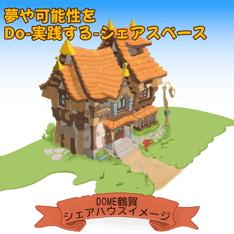 DO夢(ドーム)鶴賀